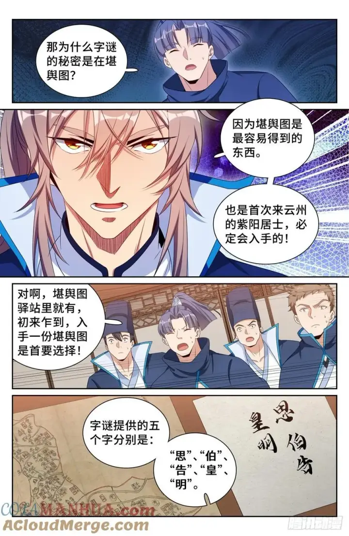 漫画《大奉打更人》235字谜第13张图