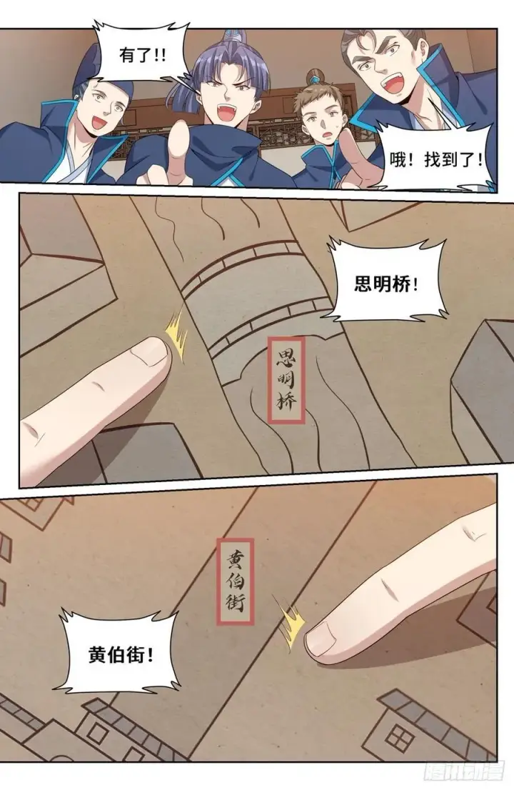 漫画《大奉打更人》235字谜第14张图