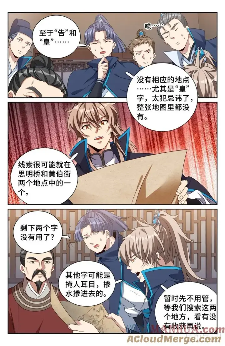漫画《大奉打更人》235字谜第15张图