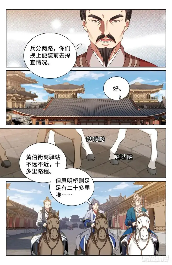 漫画《大奉打更人》235字谜第16张图