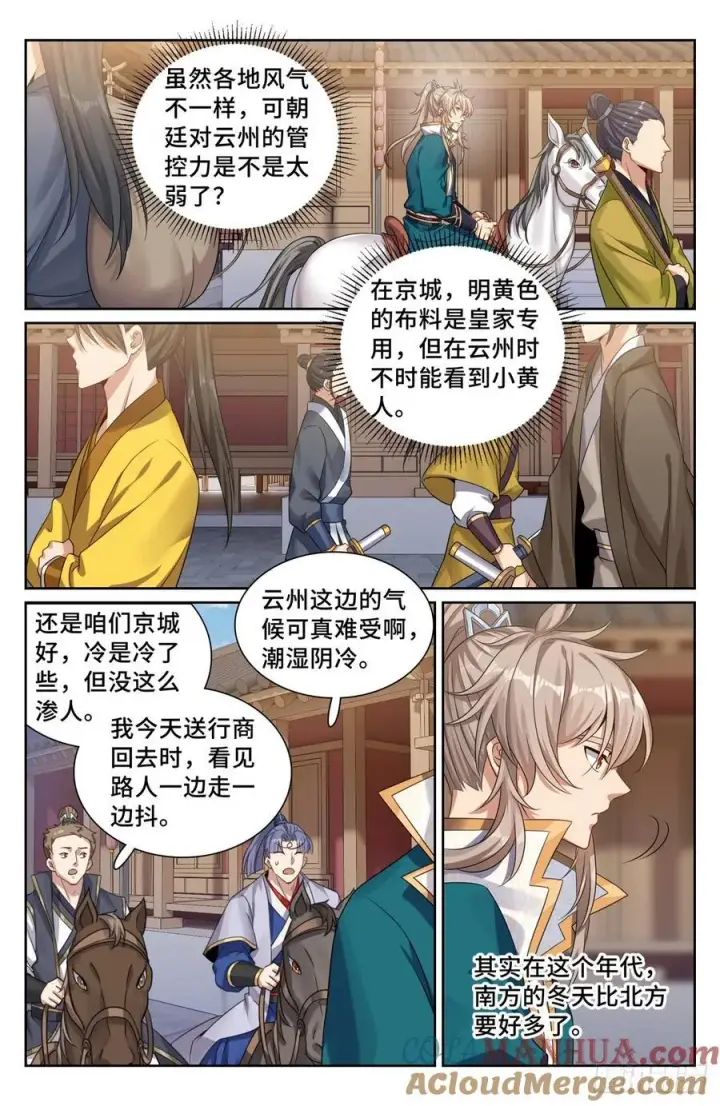 漫画《大奉打更人》235字谜第17张图