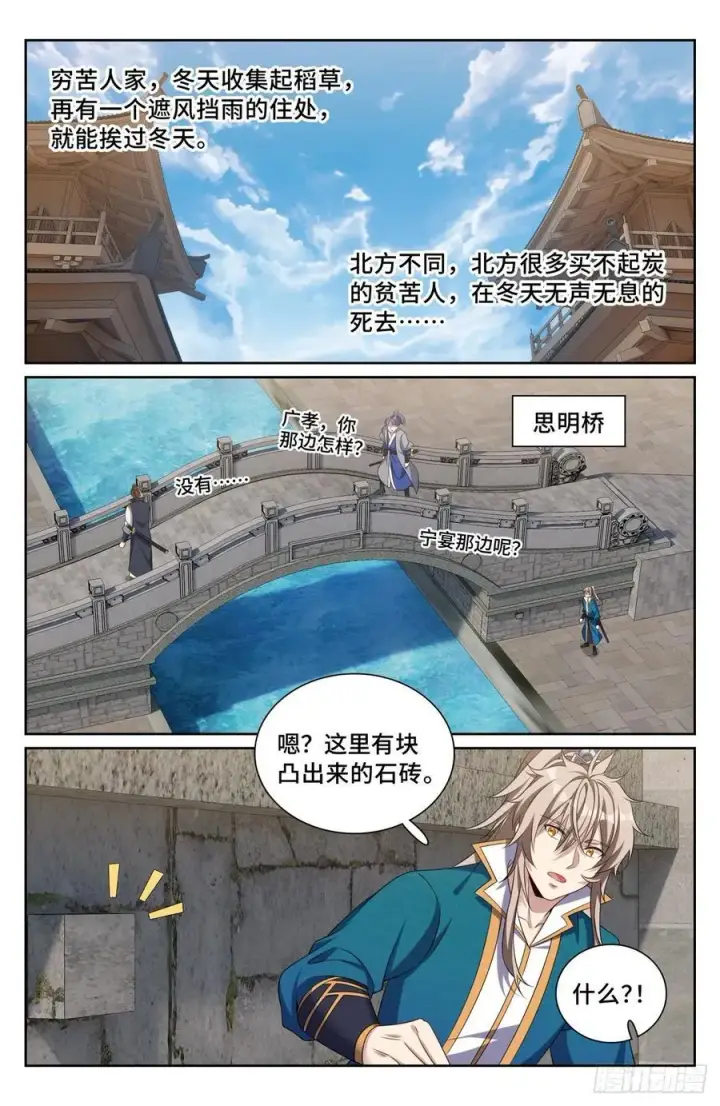 漫画《大奉打更人》235字谜第18张图