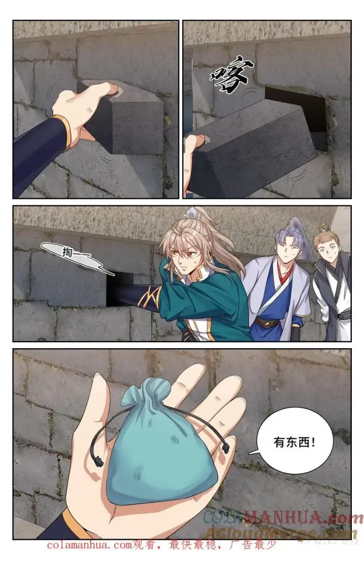 漫画《大奉打更人》235字谜第19张图
