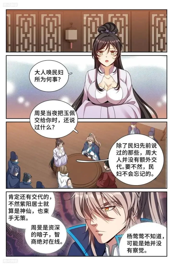 漫画《大奉打更人》235字谜第2张图