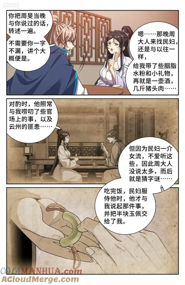 漫画《大奉打更人》235字谜第3张图
