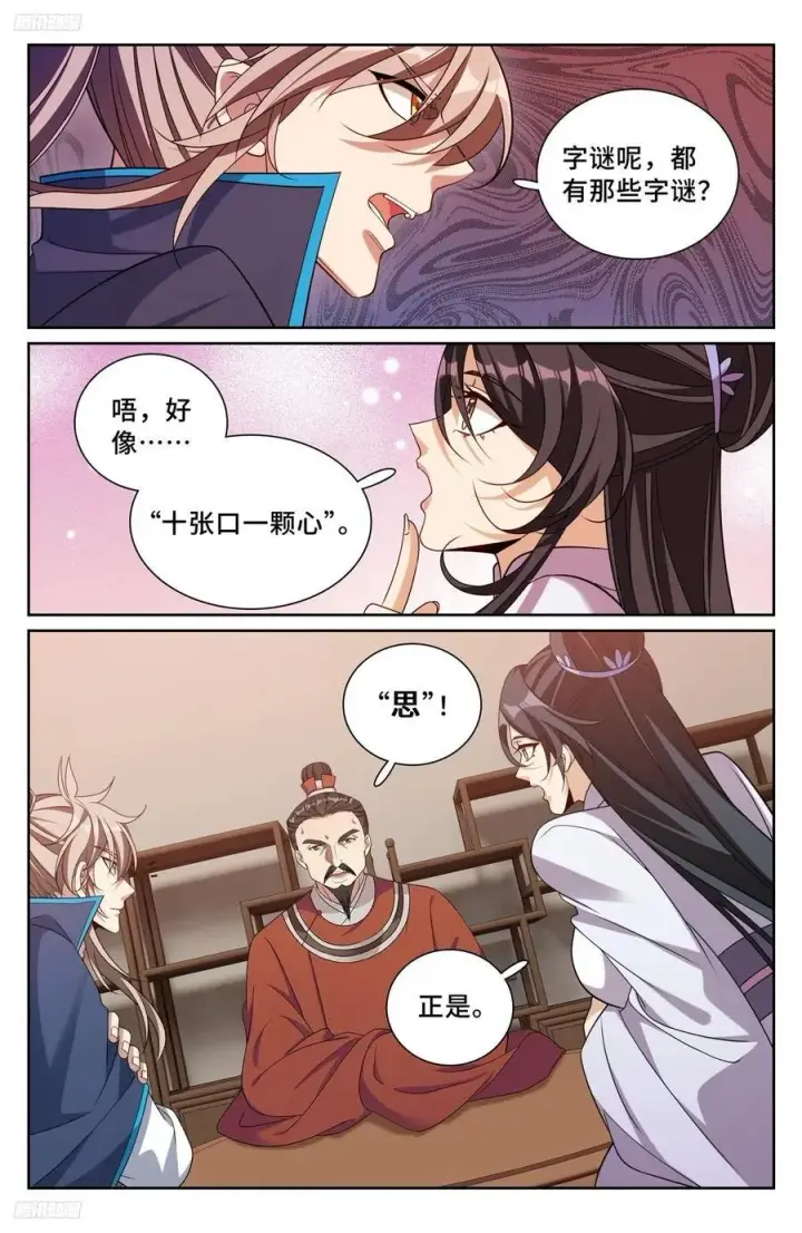 漫画《大奉打更人》235字谜第4张图
