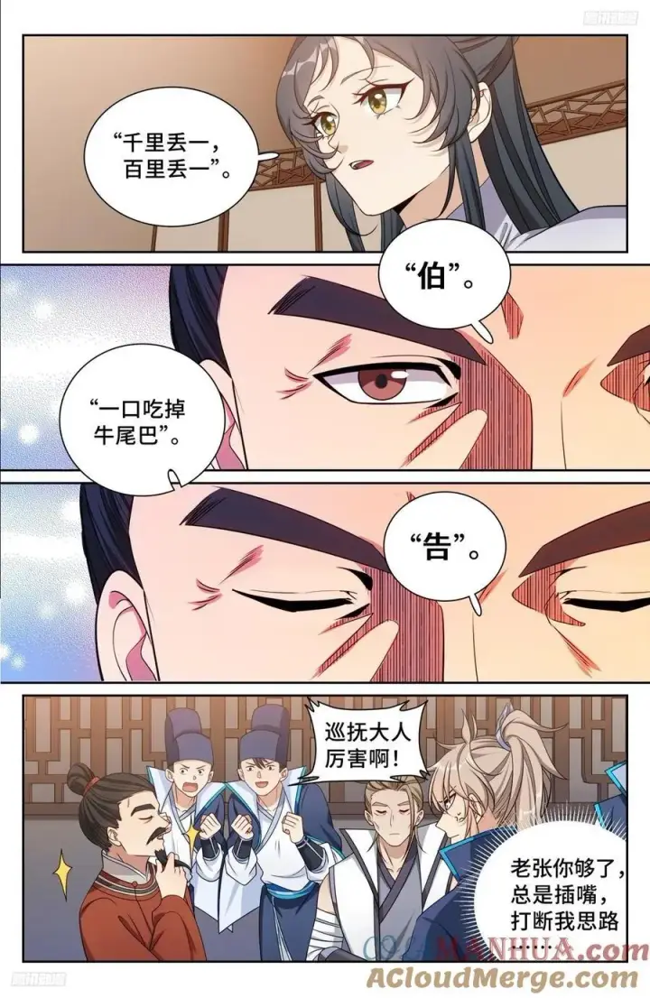 漫画《大奉打更人》235字谜第5张图