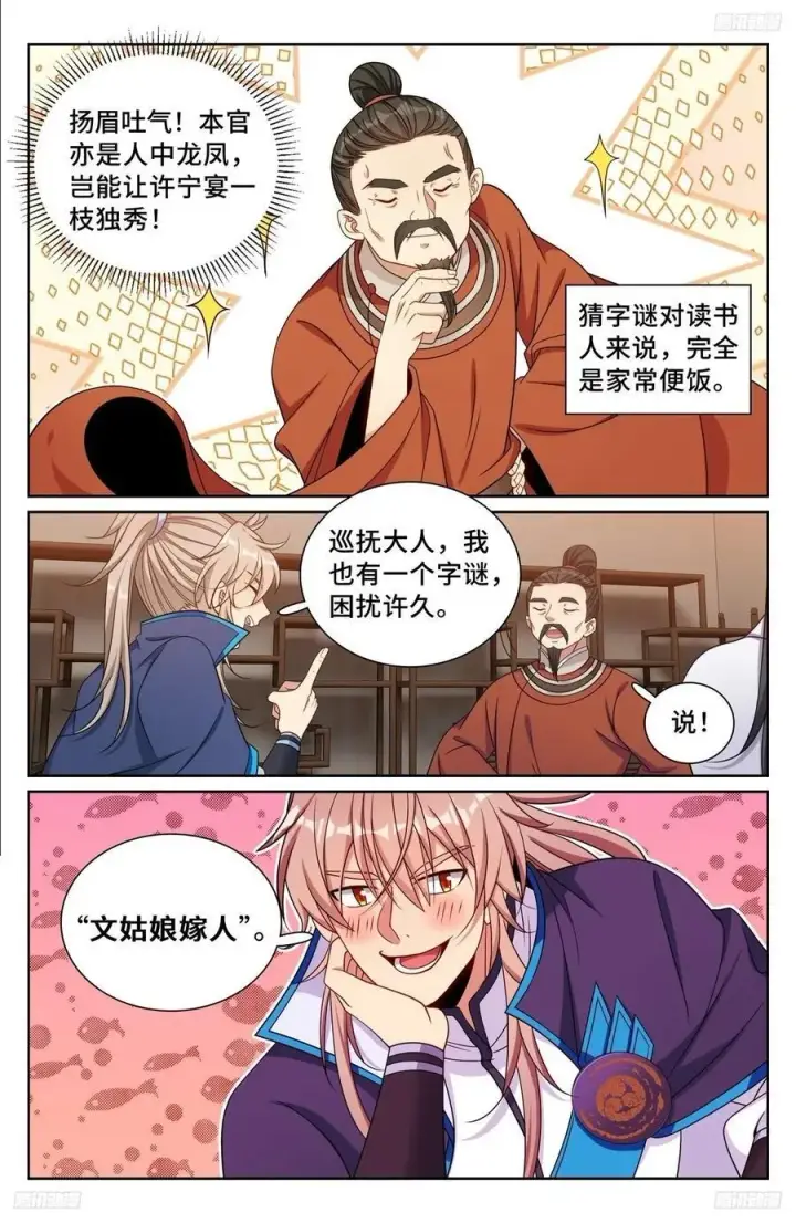 漫画《大奉打更人》235字谜第6张图