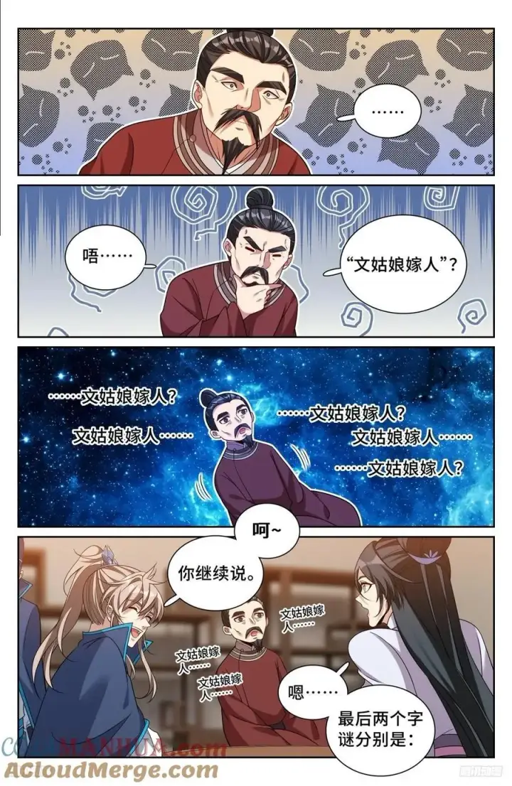 漫画《大奉打更人》235字谜第7张图