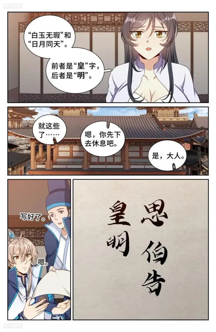 漫画《大奉打更人》235字谜第8张图