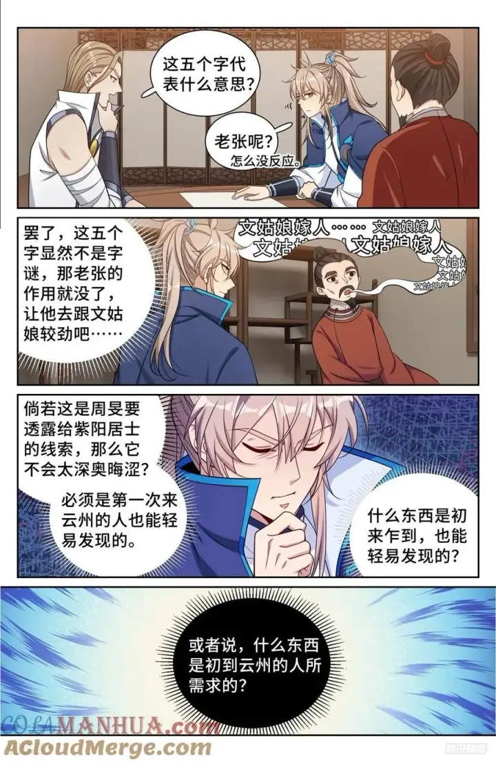 漫画《大奉打更人》235字谜第9张图