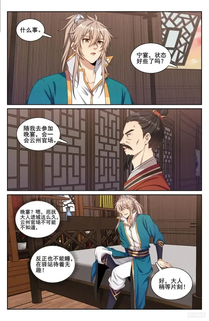 漫画《大奉打更人》236字谜第10张图