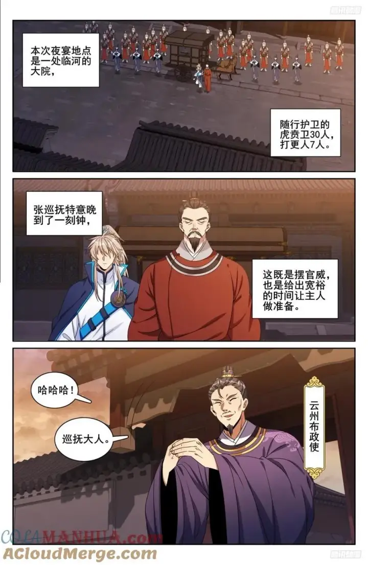 漫画《大奉打更人》236字谜第11张图