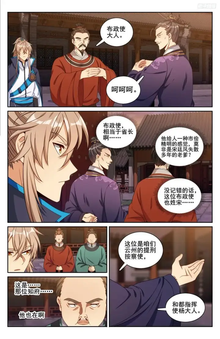漫画《大奉打更人》236字谜第12张图