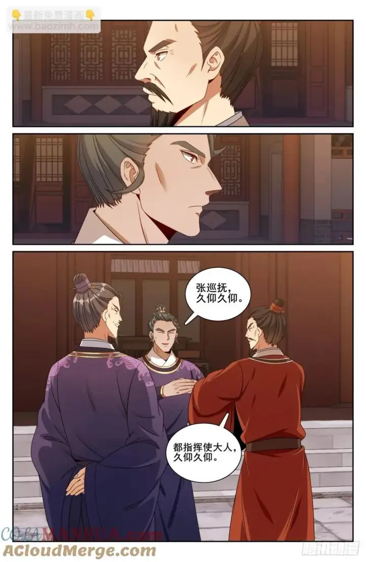 漫画《大奉打更人》236字谜第13张图