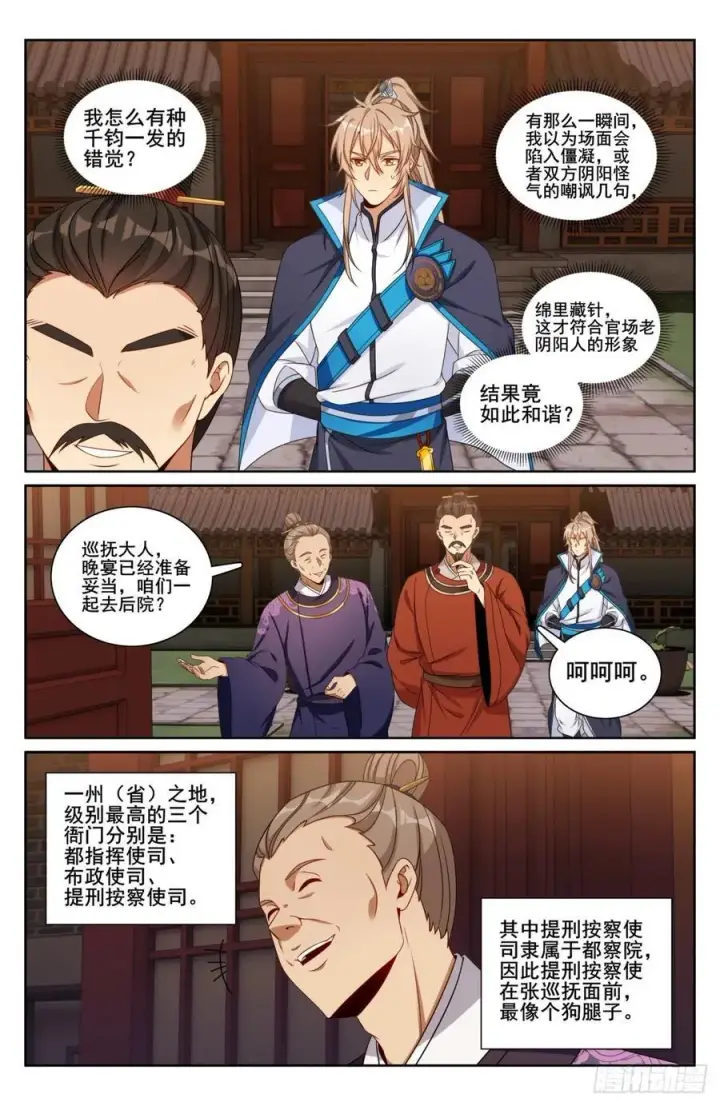 漫画《大奉打更人》236字谜第14张图