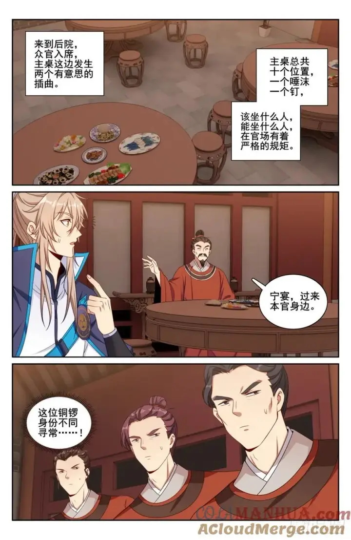 漫画《大奉打更人》236字谜第15张图