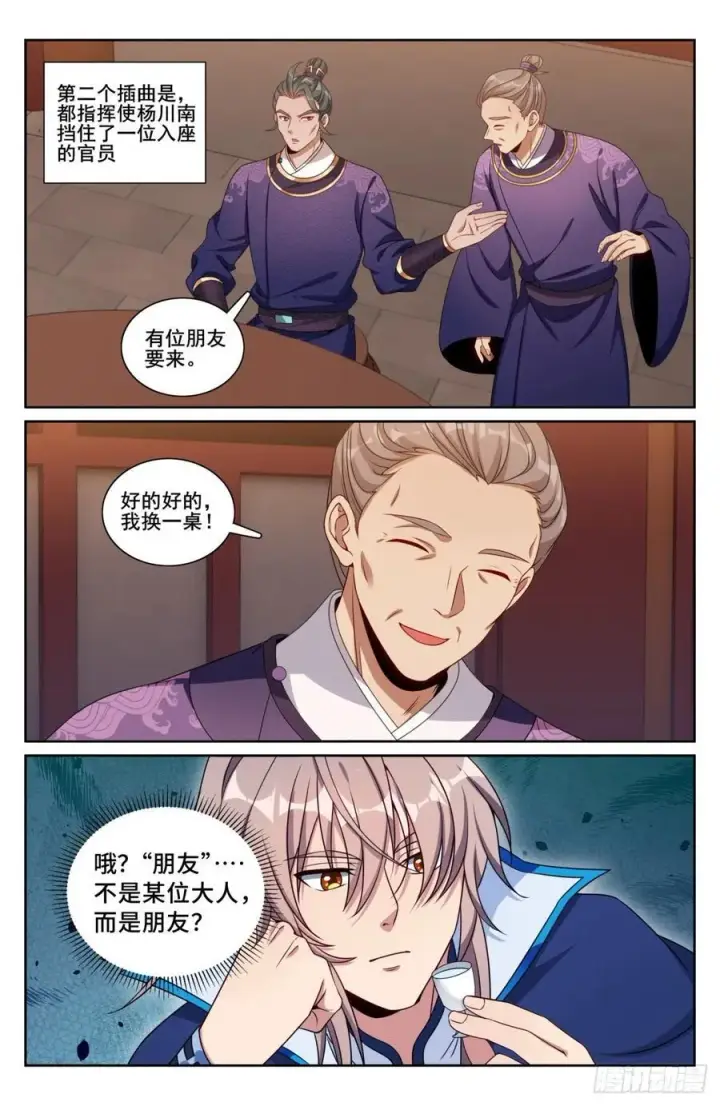 漫画《大奉打更人》236字谜第16张图