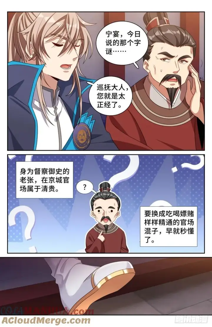 漫画《大奉打更人》236字谜第17张图