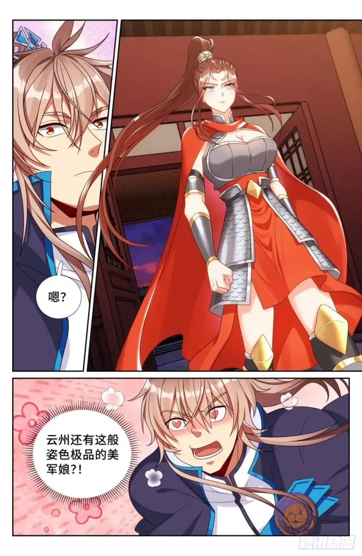 漫画《大奉打更人》236字谜第18张图