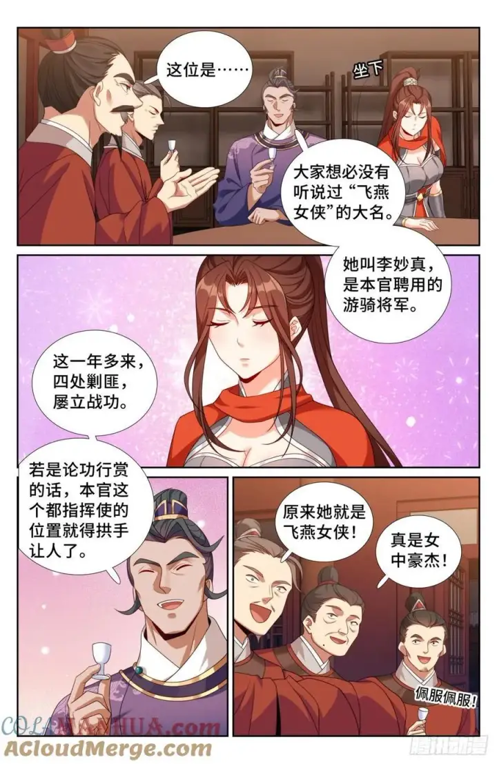 漫画《大奉打更人》236字谜第19张图