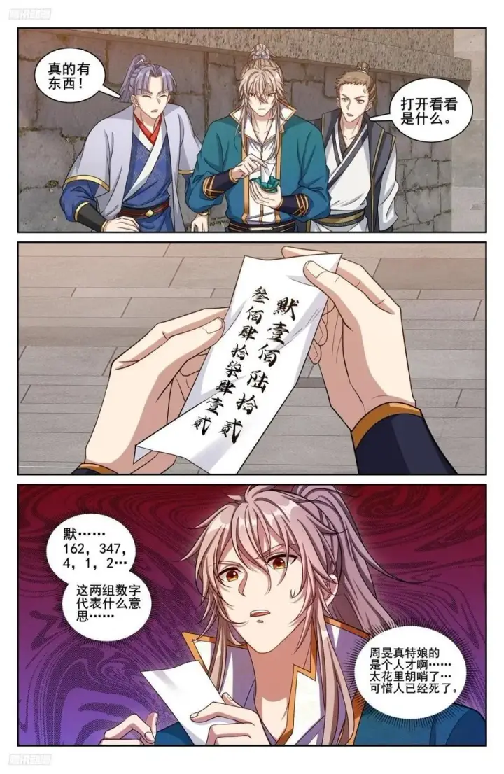 漫画《大奉打更人》236字谜第2张图