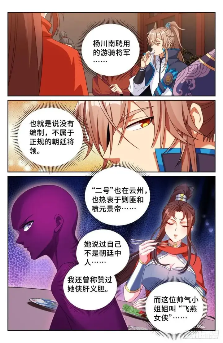 漫画《大奉打更人》236字谜第20张图