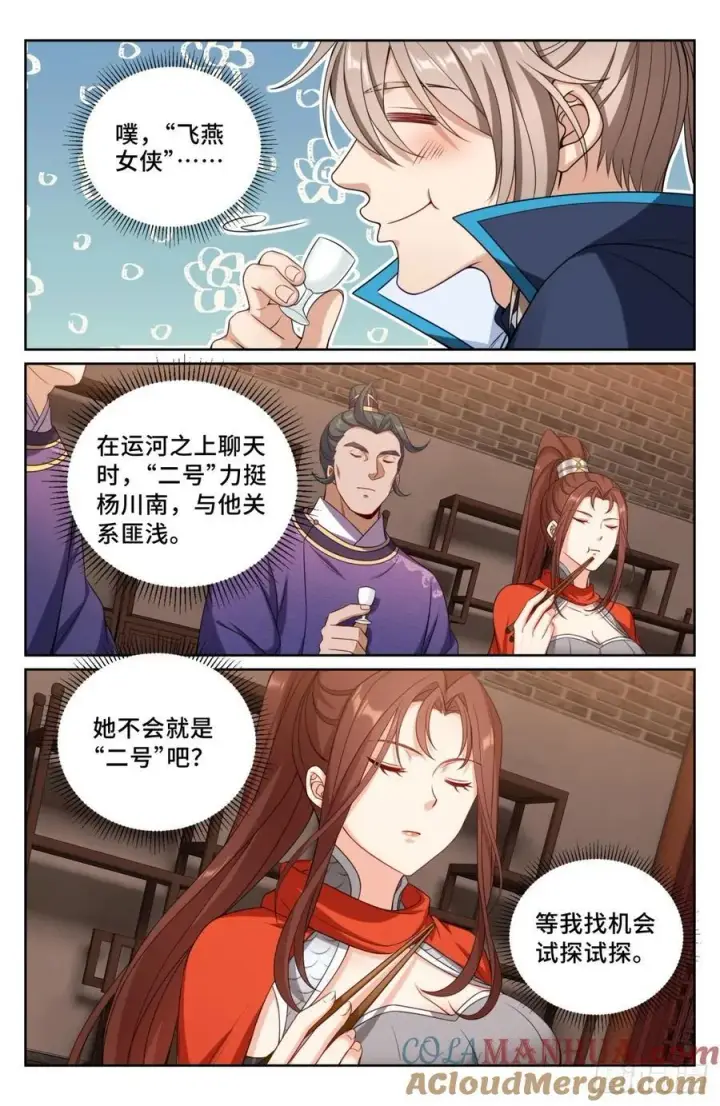 漫画《大奉打更人》236字谜第21张图