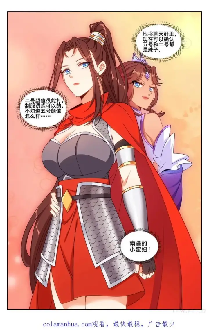 漫画《大奉打更人》236字谜第22张图