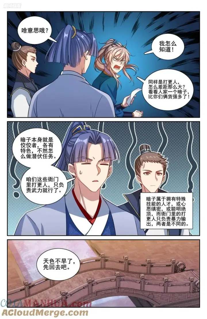 漫画《大奉打更人》236字谜第3张图