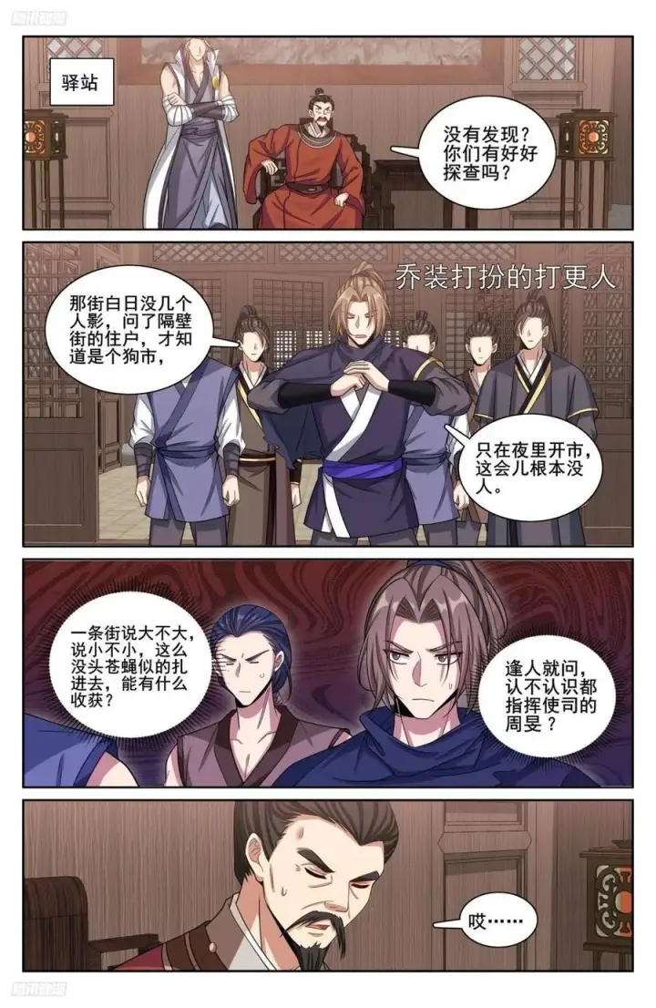 漫画《大奉打更人》236字谜第4张图