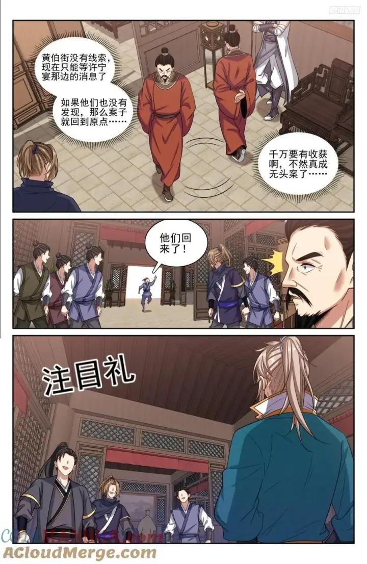 漫画《大奉打更人》236字谜第5张图