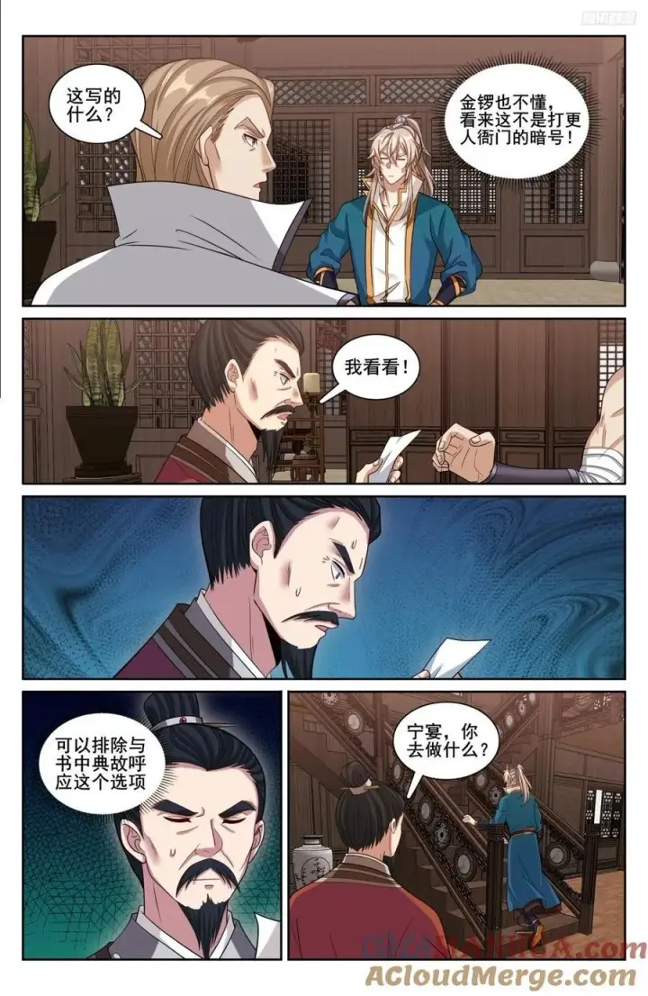 漫画《大奉打更人》236字谜第7张图
