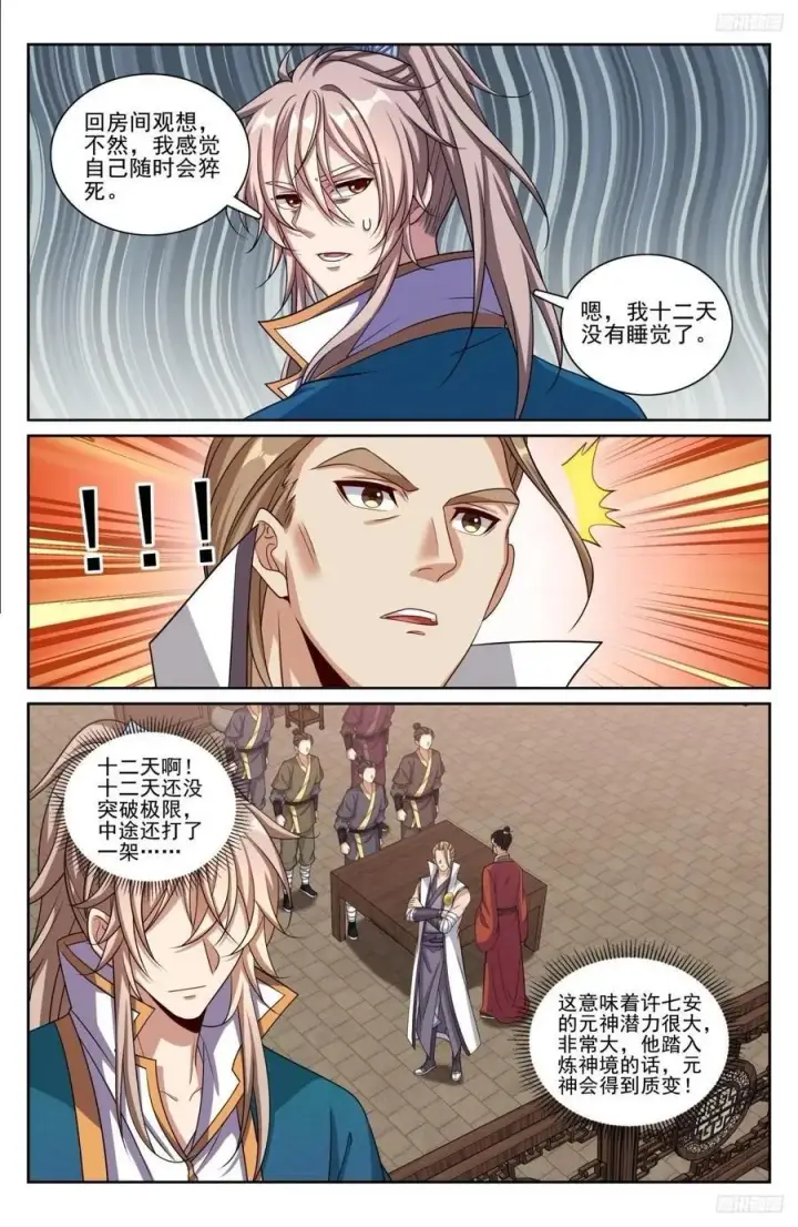 漫画《大奉打更人》236字谜第8张图