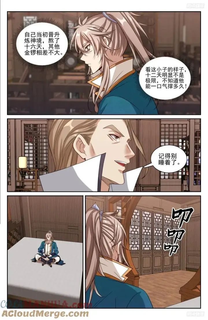 漫画《大奉打更人》236字谜第9张图