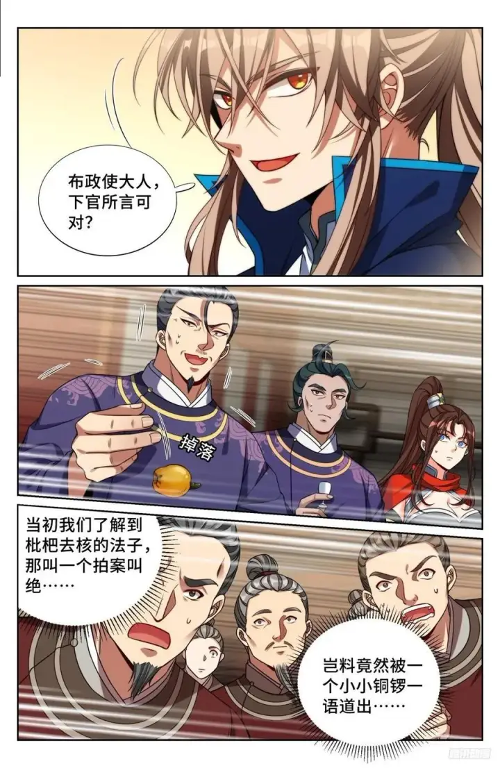 漫画《大奉打更人》237枇杷第10张图