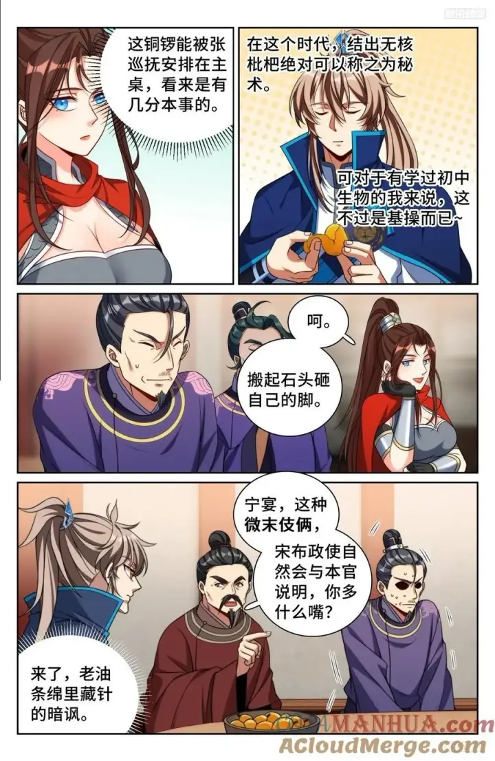 漫画《大奉打更人》237枇杷第11张图