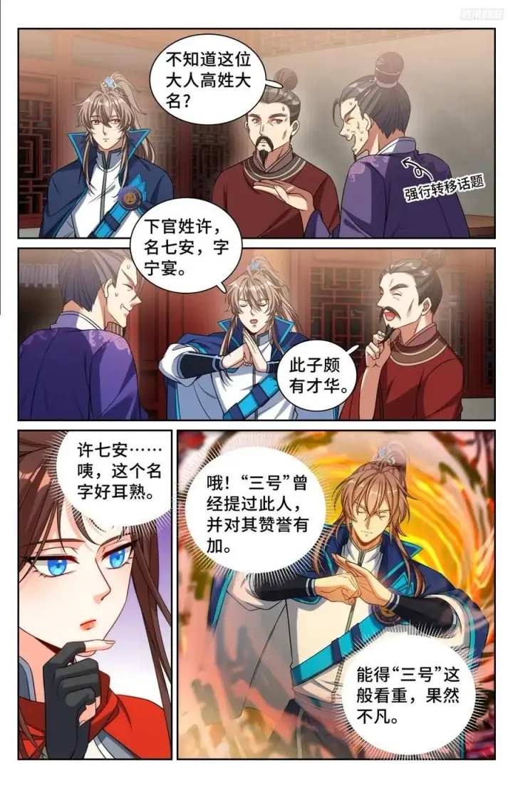 漫画《大奉打更人》237枇杷第12张图