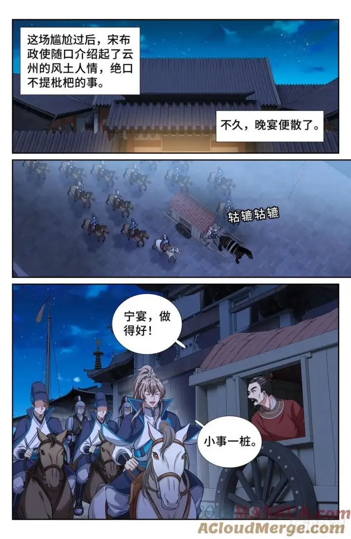 漫画《大奉打更人》237枇杷第13张图