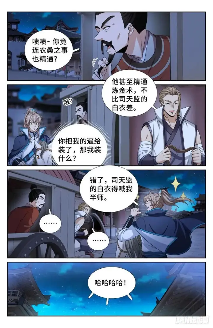 漫画《大奉打更人》237枇杷第14张图