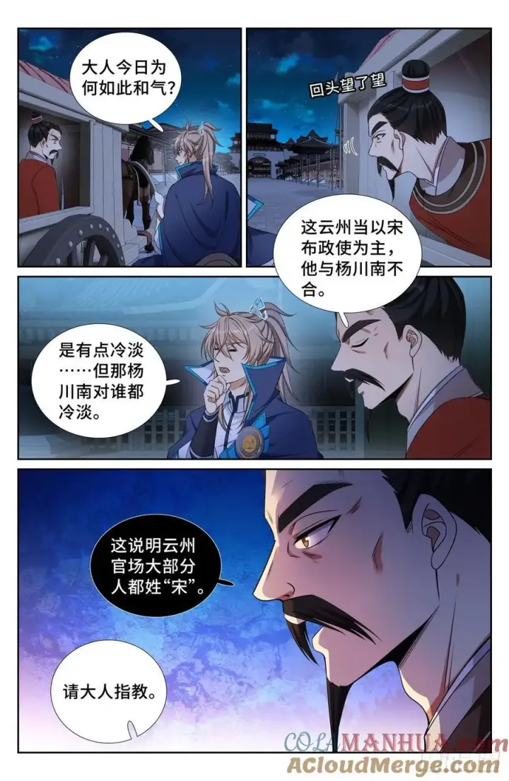 漫画《大奉打更人》237枇杷第15张图
