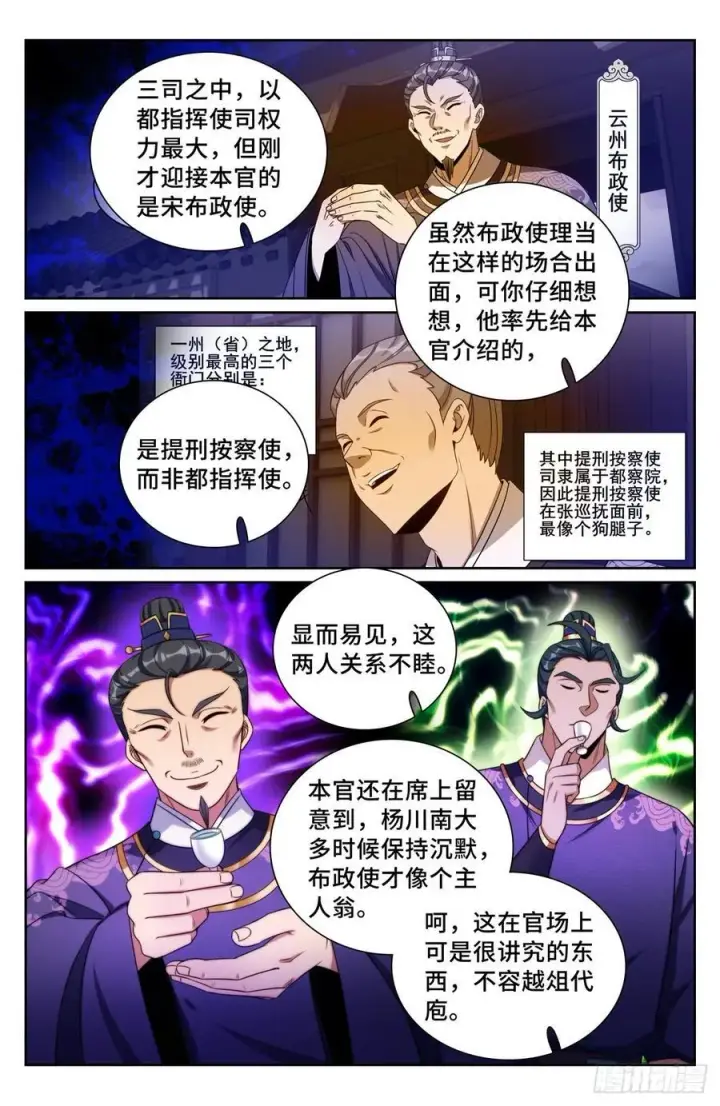 漫画《大奉打更人》237枇杷第16张图