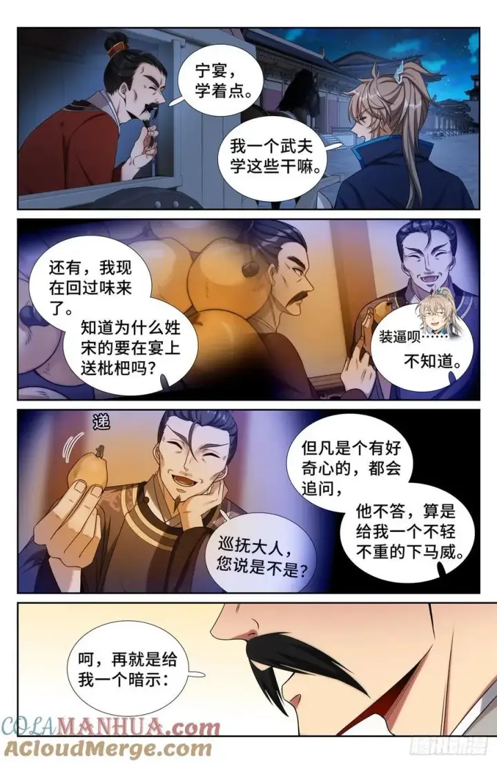 漫画《大奉打更人》237枇杷第17张图