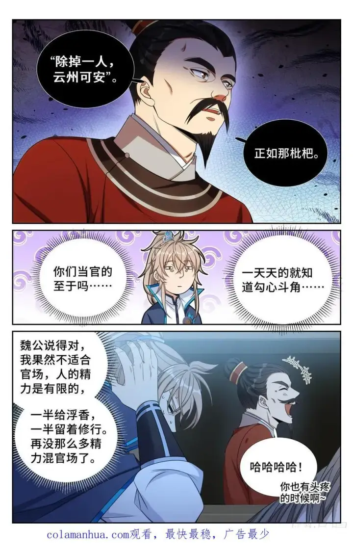 漫画《大奉打更人》237枇杷第18张图