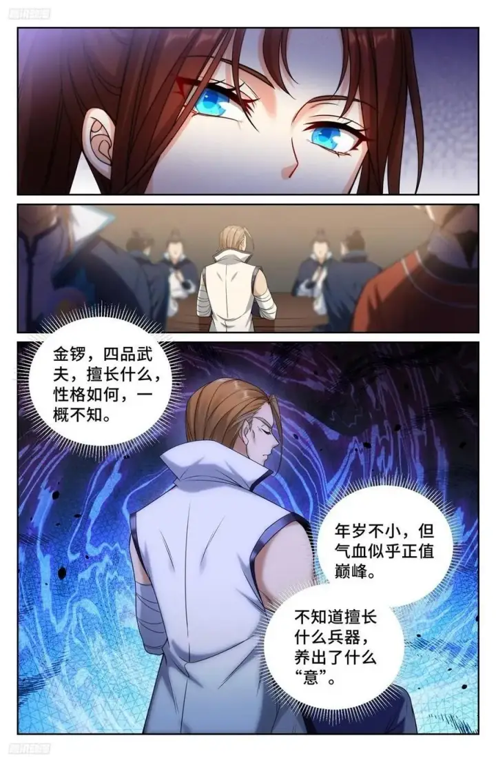 漫画《大奉打更人》237枇杷第2张图