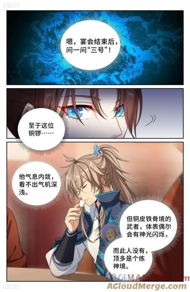 漫画《大奉打更人》237枇杷第3张图