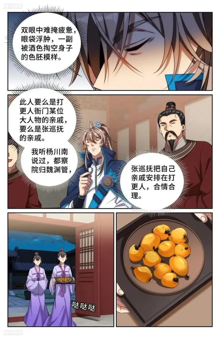 漫画《大奉打更人》237枇杷第4张图
