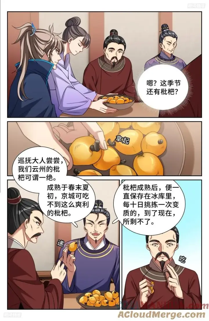 漫画《大奉打更人》237枇杷第5张图