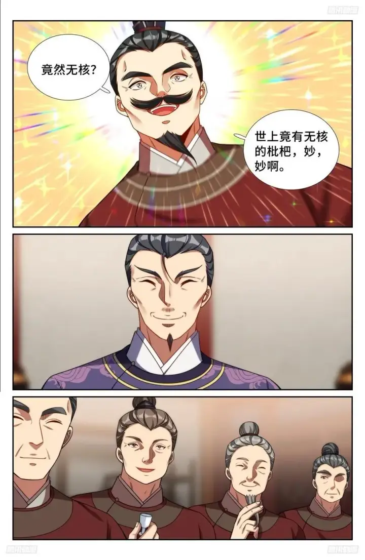漫画《大奉打更人》237枇杷第6张图