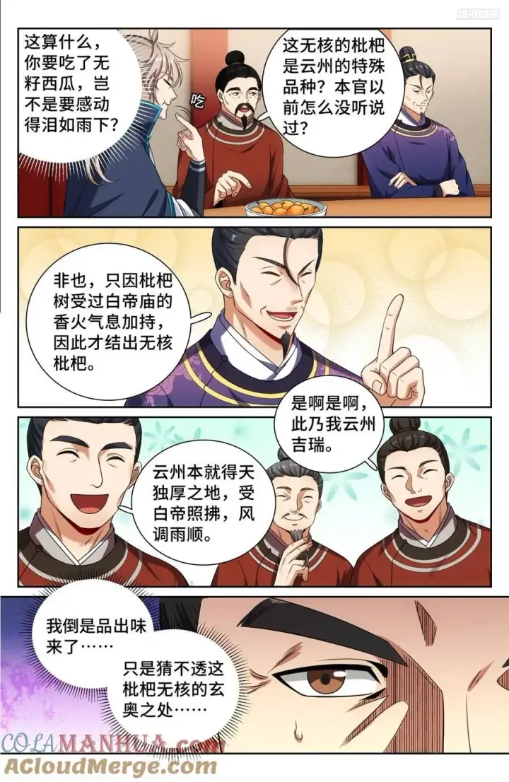 漫画《大奉打更人》237枇杷第7张图